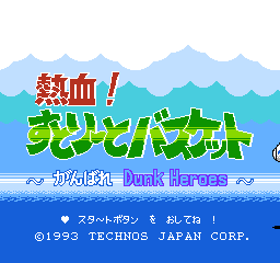 热血街头篮球 (日版) (运动)